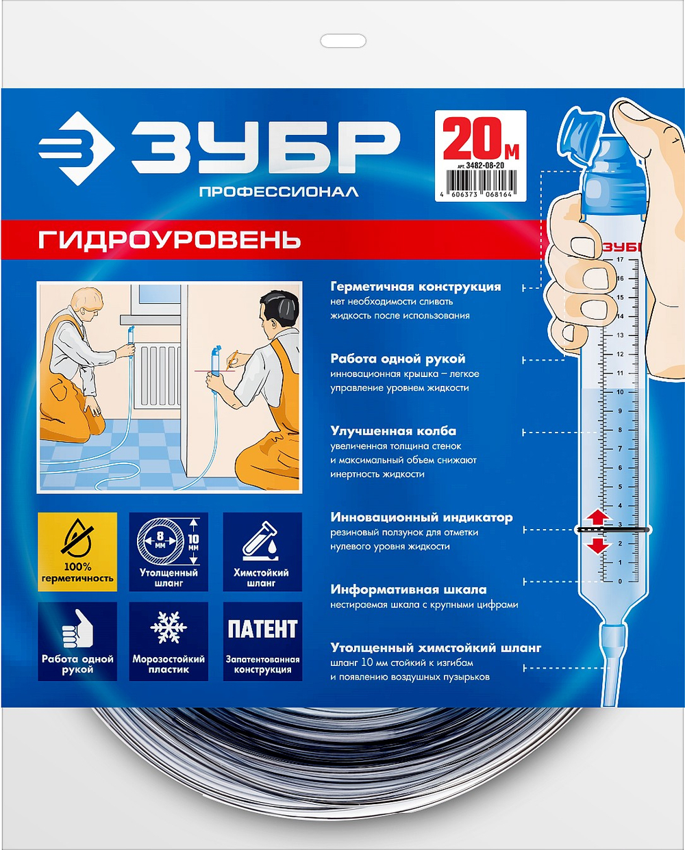 3482-08-20 Гидроуровень строительный