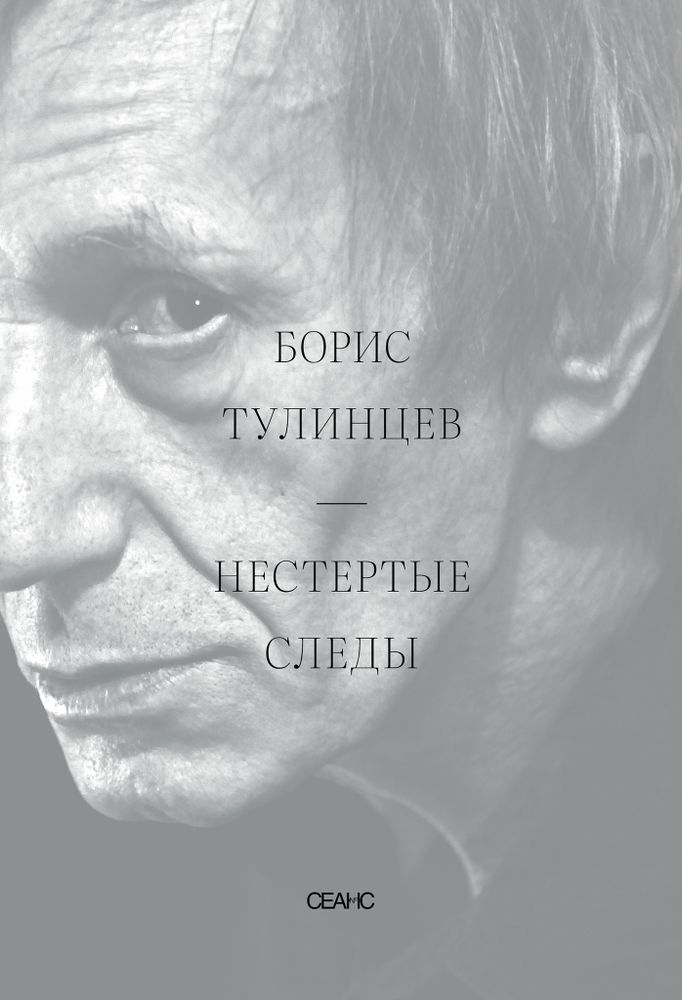 Нестертые следы