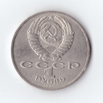 1 рубль 1986г. Международный год мира, XF