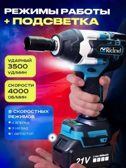 Riclend Гайковерт аккумуляторный ударный