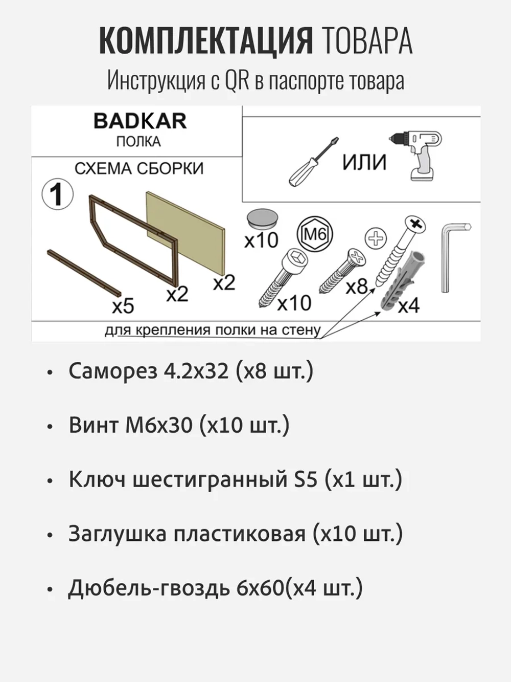 Полка настенная BADKAR