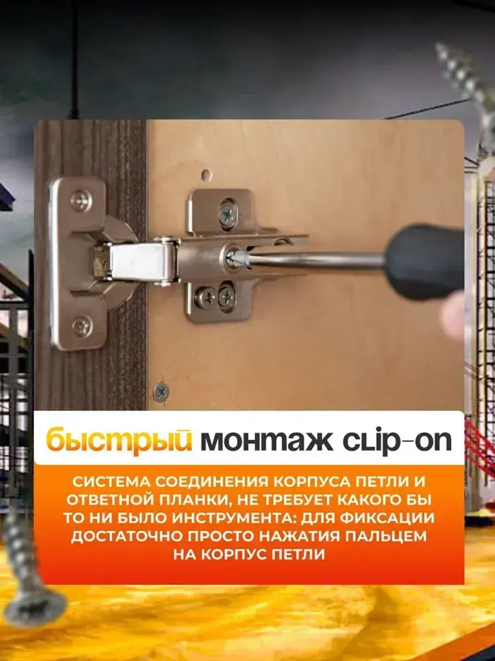 Петли мебельные с доводчиком накладные CLIP-ON 105 градусов комплект 2 шт