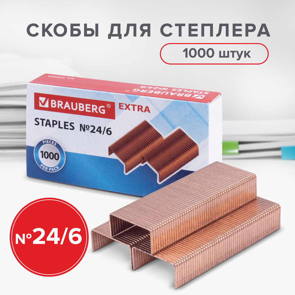 Скобы для степлера медное покрытие №24/6 1000 штук BRAUBERG "EXTRA" до 30 листов (40 штук в упаковке)