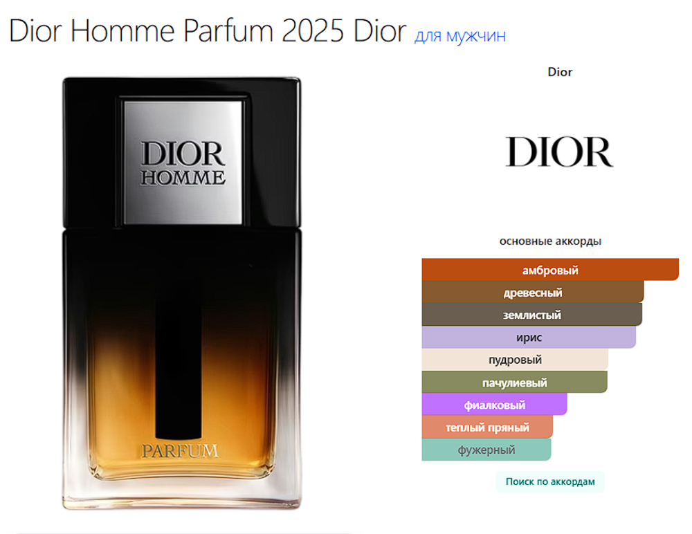 Dior Homme Parfum 2025 Dior 100 ml (duty free парфюмерия)