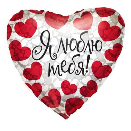 М 18" Сердце Я тебя люблю