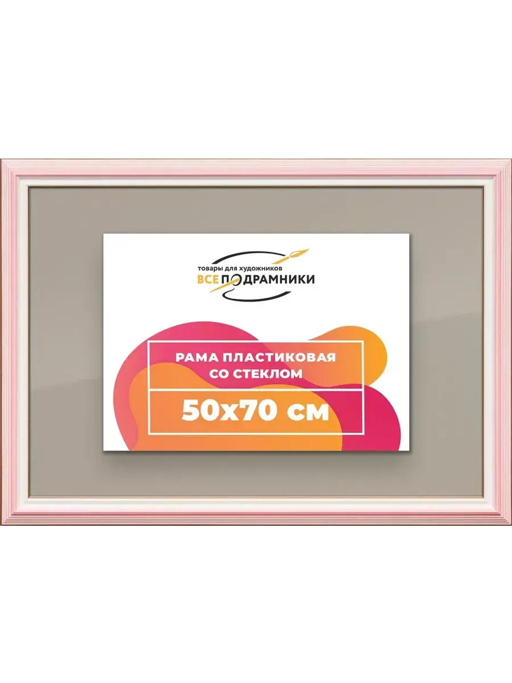 Рамка для постера и фотографий 50x70