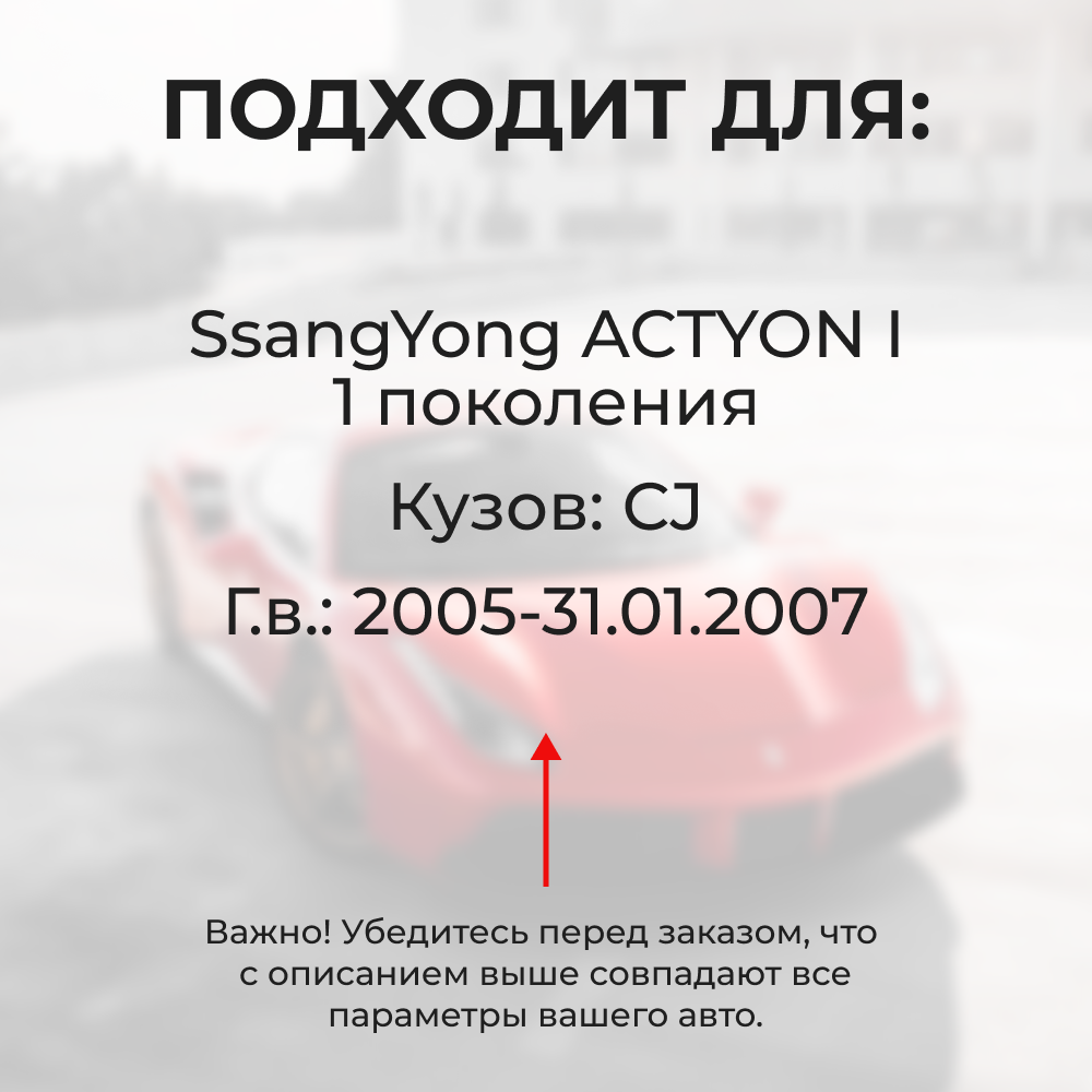 Ремкомплект ограничителей дверей SsangYong ACTYON (I) до 31.01.2007 CJ (2 двери, тип 23) 2005-31.01.2007