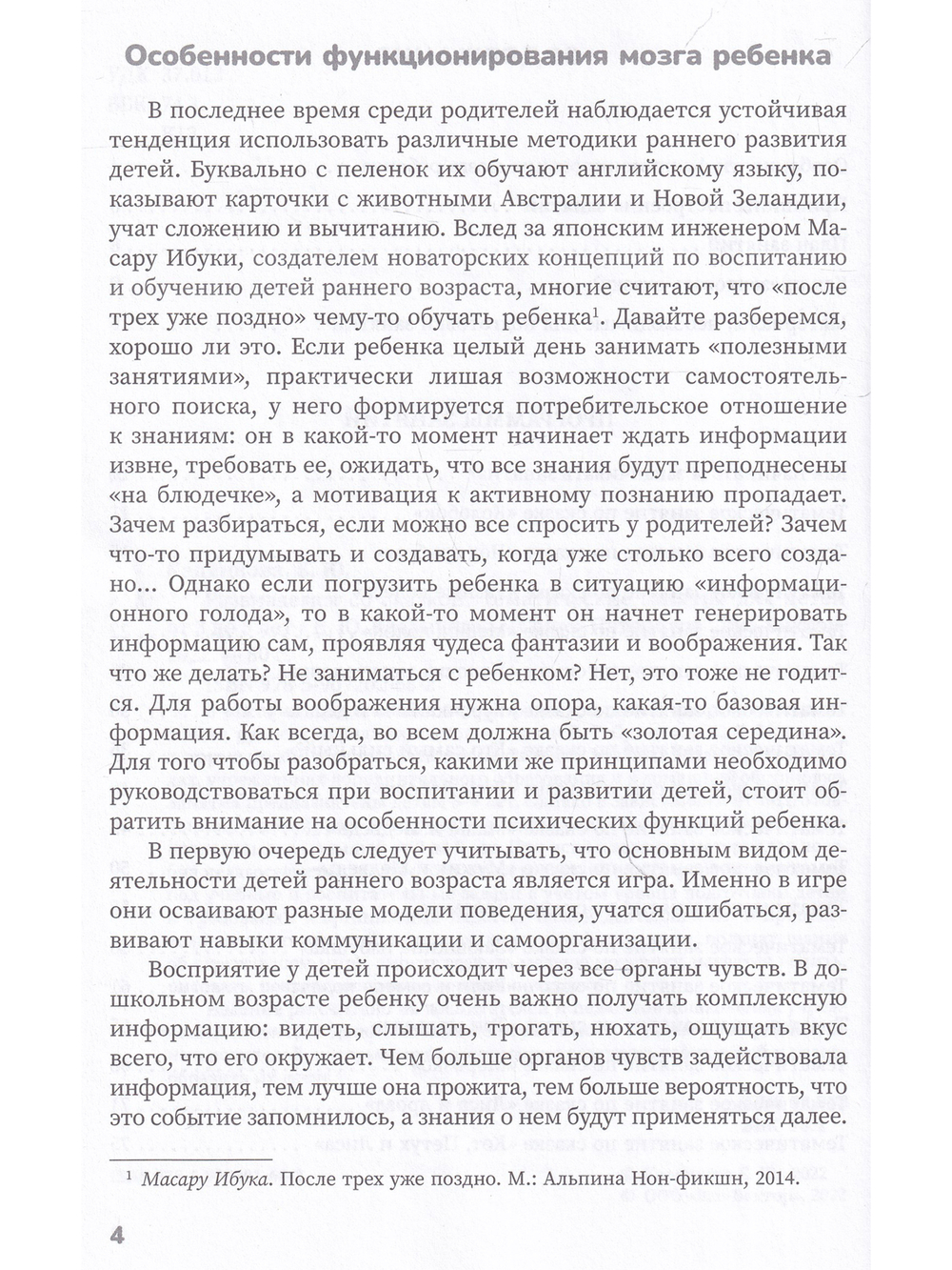 Развиваемся со сказкой Тематические занятия для детей от 3 до 5 лет