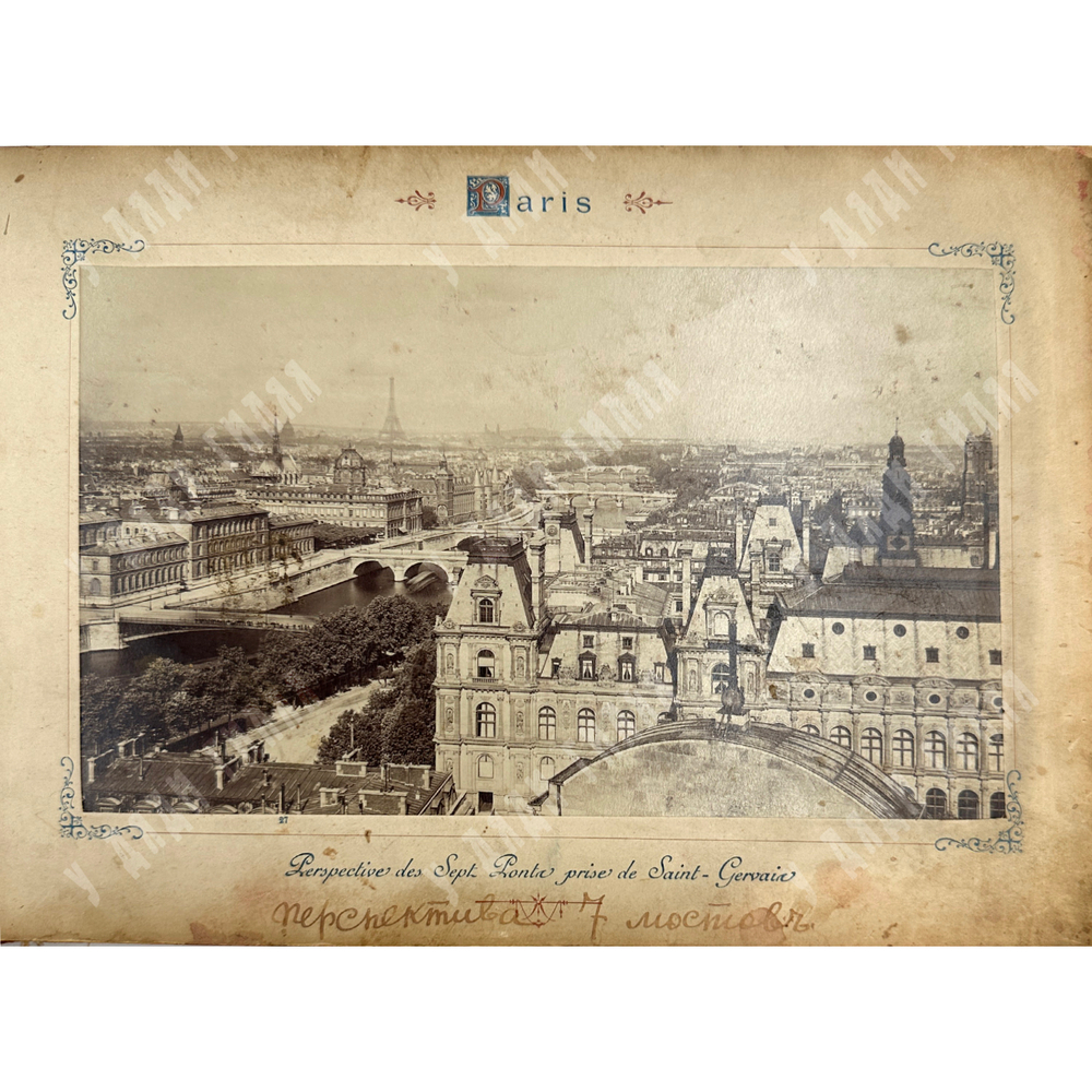 Paris / Париж. Альбом с фотографиями. Кон. XIX — нач. ХХ в. 12 л. (24 фот.).