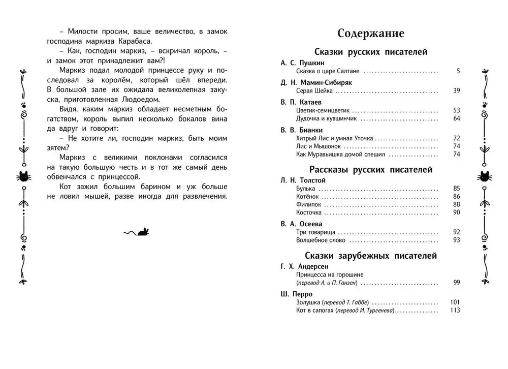 Читаем в первом классе: сборник