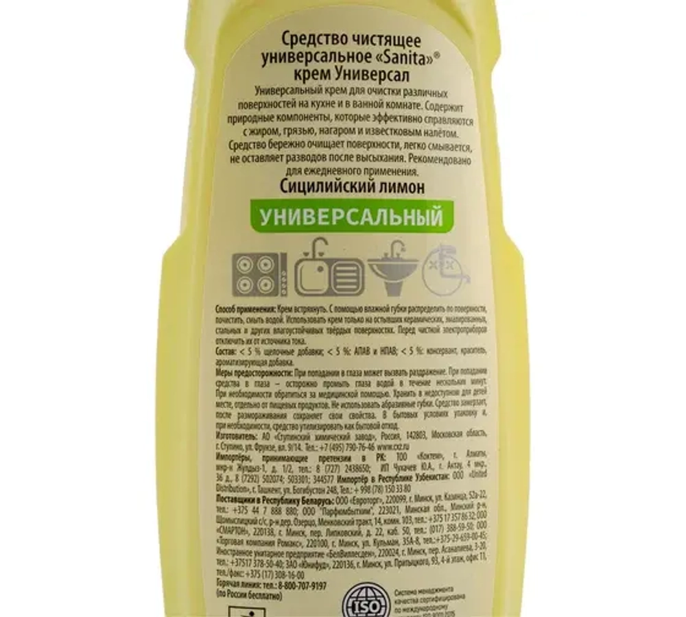 Sanita Средство чистящее универсальное крем крем Универсал Сицилийский лимон 600гр, блок 12шт., Санита