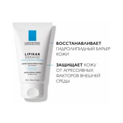 La Roche-Posay Lipikar Xerand Восстанавливающий крем для очень сухой кожи рук, 50 мл