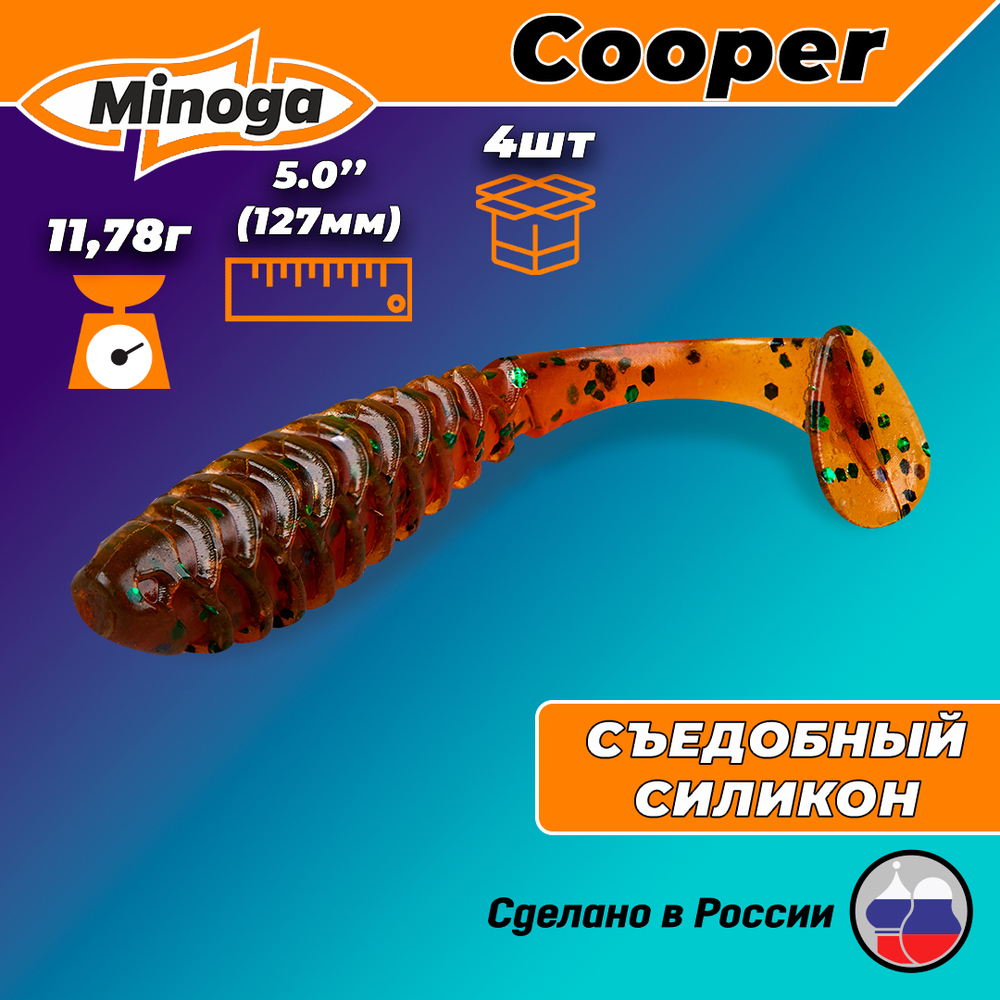 Силиконовая приманка COOPER 5,0"(4шт) 127мм, цвет 004