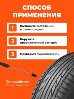 Ремкомплекты для ремонта шин