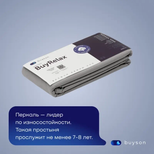 Простыня на резинке BuyRelax (перкаль)