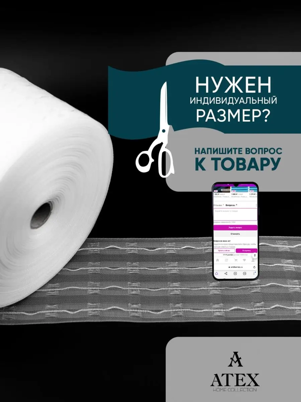Шторная лента широкая тесьма для штор