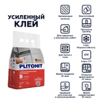 Клей для плитки усиленный Plitonit В для наруж/внутр работ (5 кг)