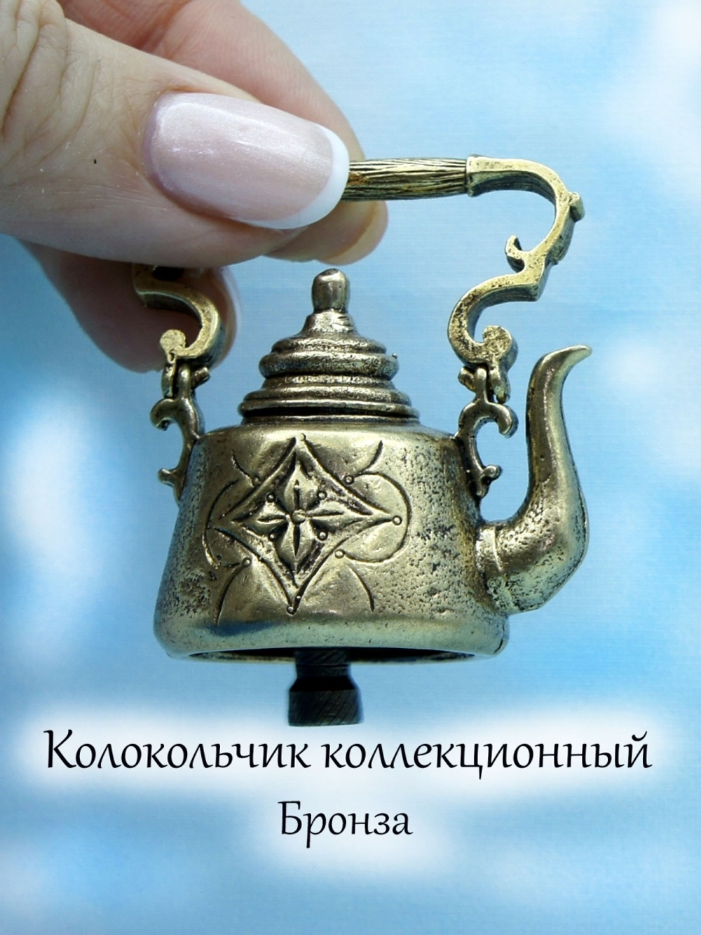 Колокольчик