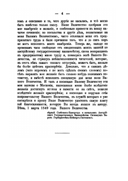 Записки о Московии барона Герберштейна | Барон Герберштейн; И. Анонимов