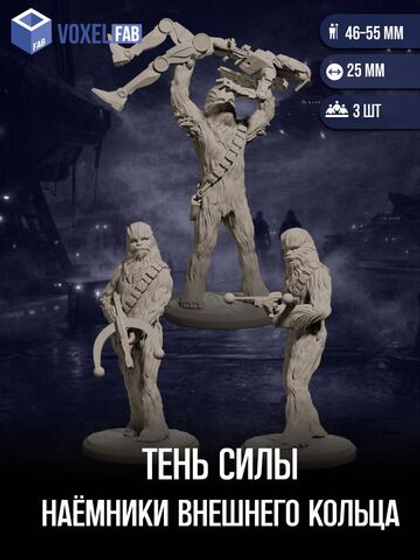 Тень Силы Наёмники внешнего кольца миниатюры для настольных игр РНИ, Wargames