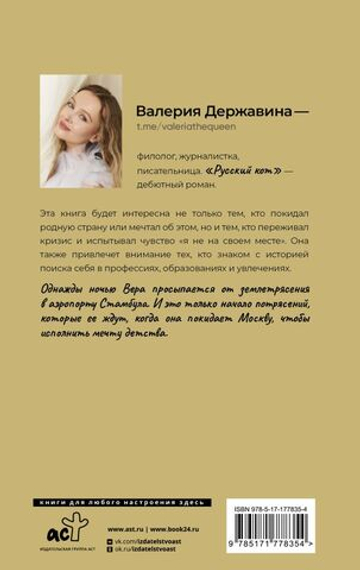 Русский кот