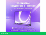Телевизор Яндекс ТВ Станция Бейсик с Алисой 50 YNDX-00075