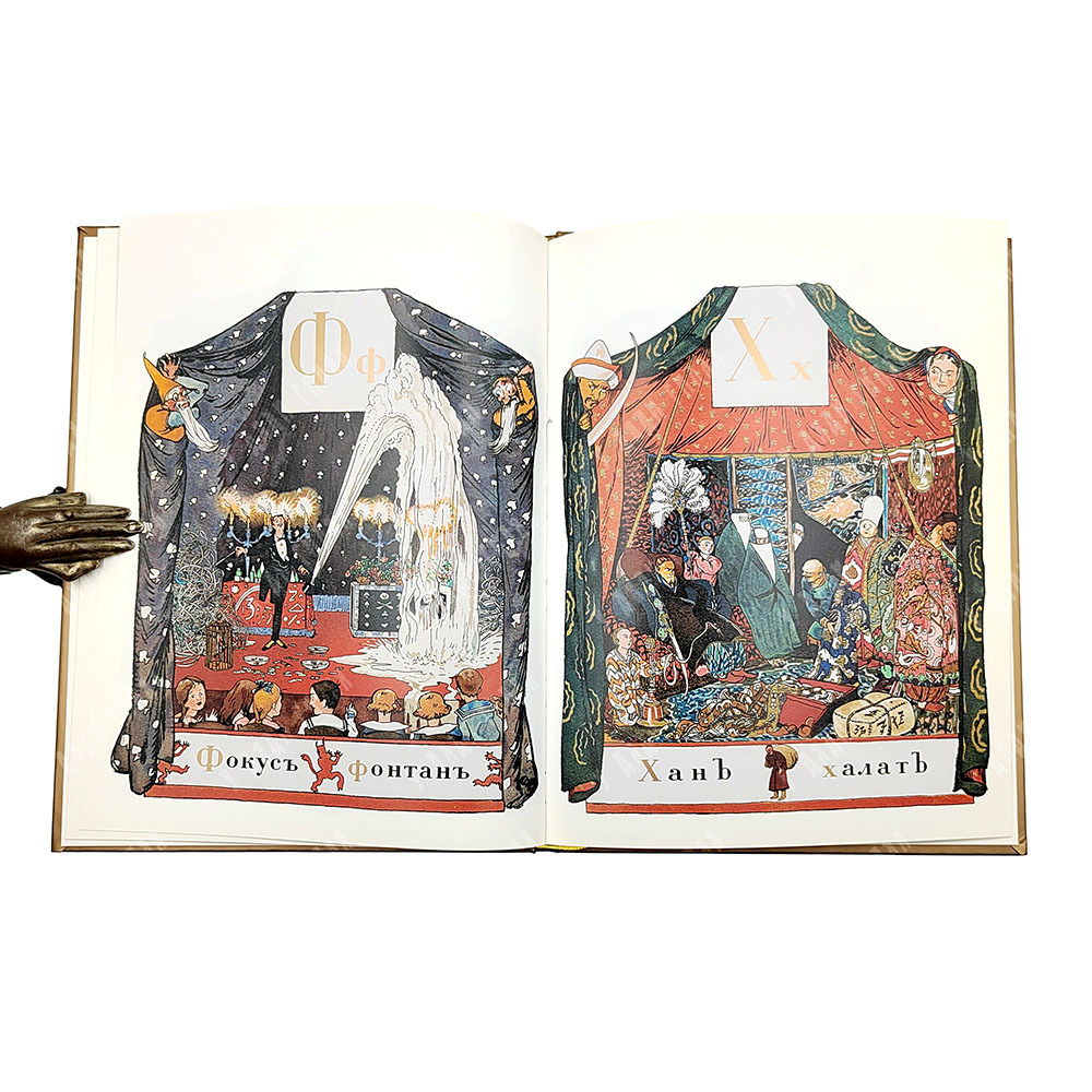 Бенуа А. Н. Азбука в картинах Александра Бенуа. 2005.