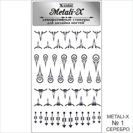 Metali-X №1 Серебро