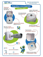 Коробка монтажная ST-K07 PRO Черная (версия 2)