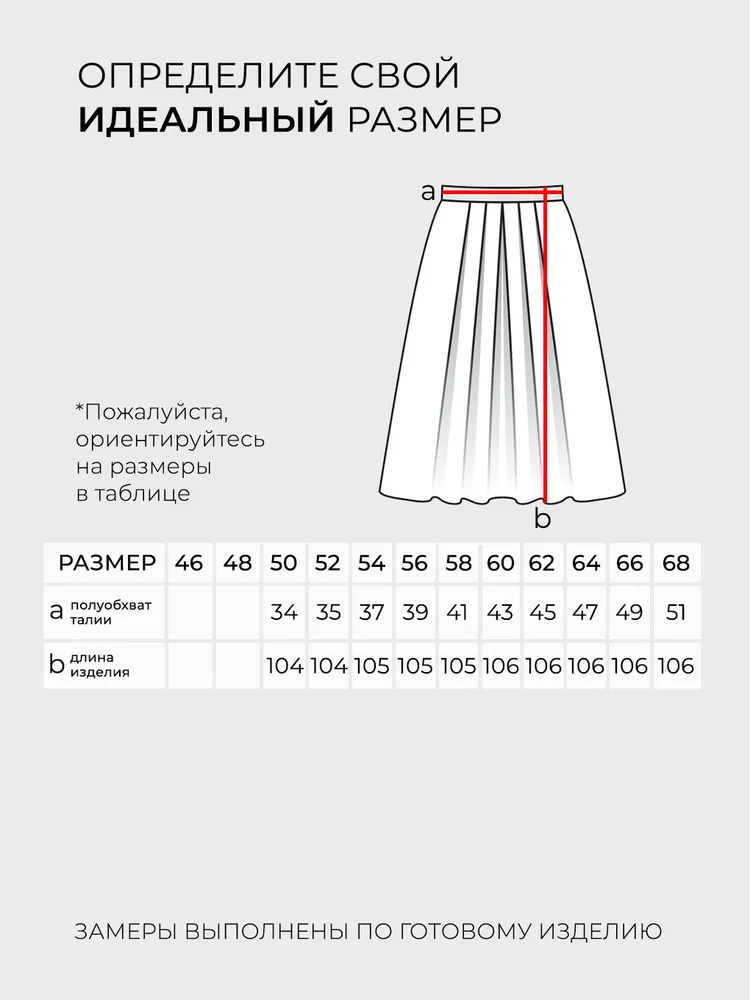 Юбка 5968 Fabrika