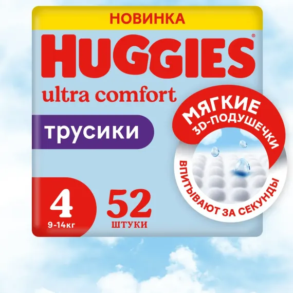 Трусики Huggies Ultra Comfort для мальчиков 4 (9-14 кг) 52 шт.
