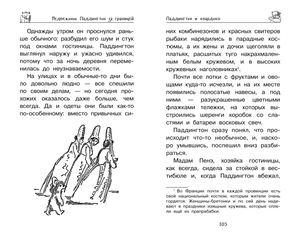 Медвежонок Паддингтон. Ни дня без приключений