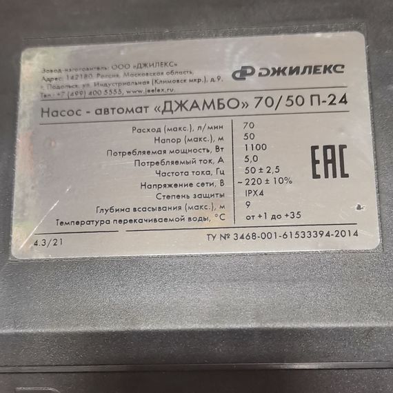 Насосная станция ДЖИЛЕКС ДЖАМБО 70/50 П-24