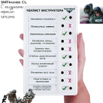 Чеклист инструктора SM-Trainee CL