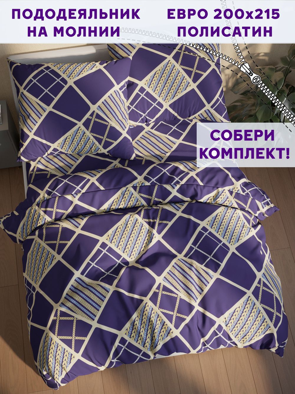 Пододеяльник Simple House "Эстер" евро 200х215 см