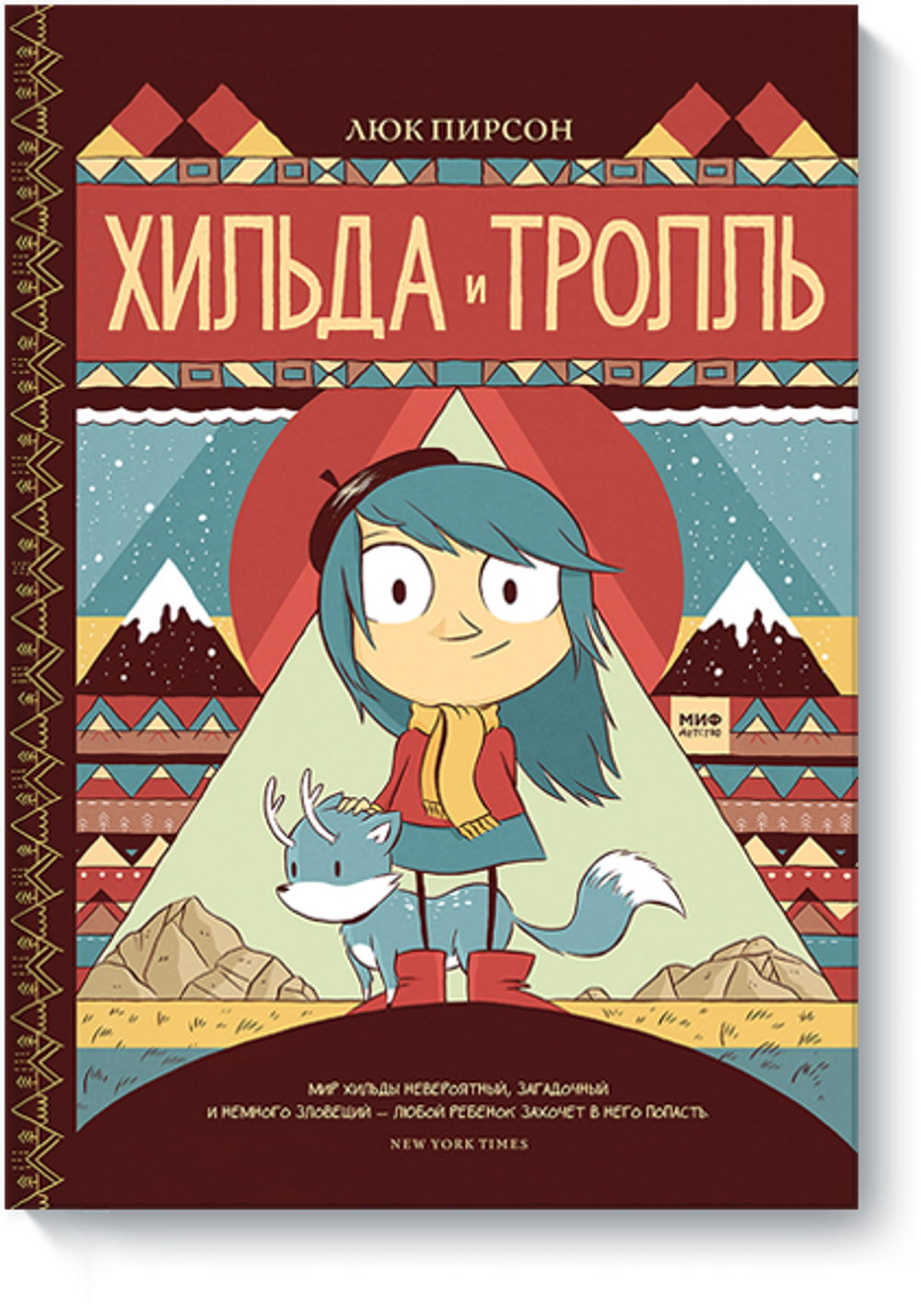 Комикс Хильда и тролль