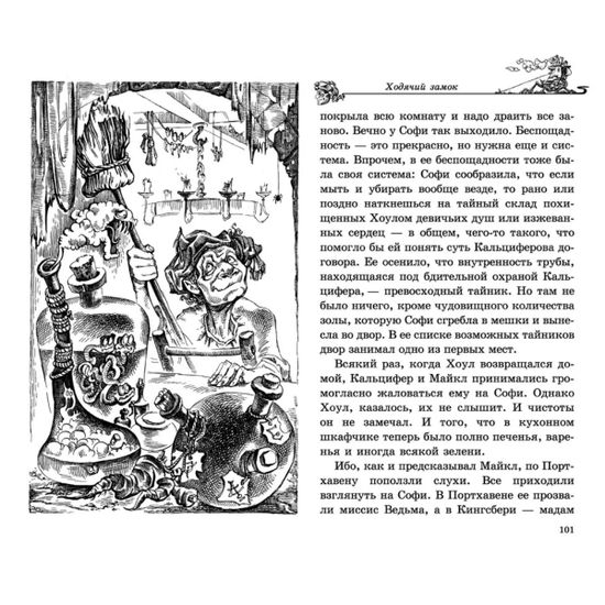 Книга Ходячий замок