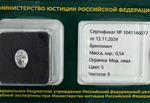 Бриллиант 1041146077 Мод.Ов-0,54-5/9 Б