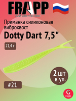 Приманка силиконовая Frapp Dotty Dart 7,5" #PAL03 (2 шт/уп)
