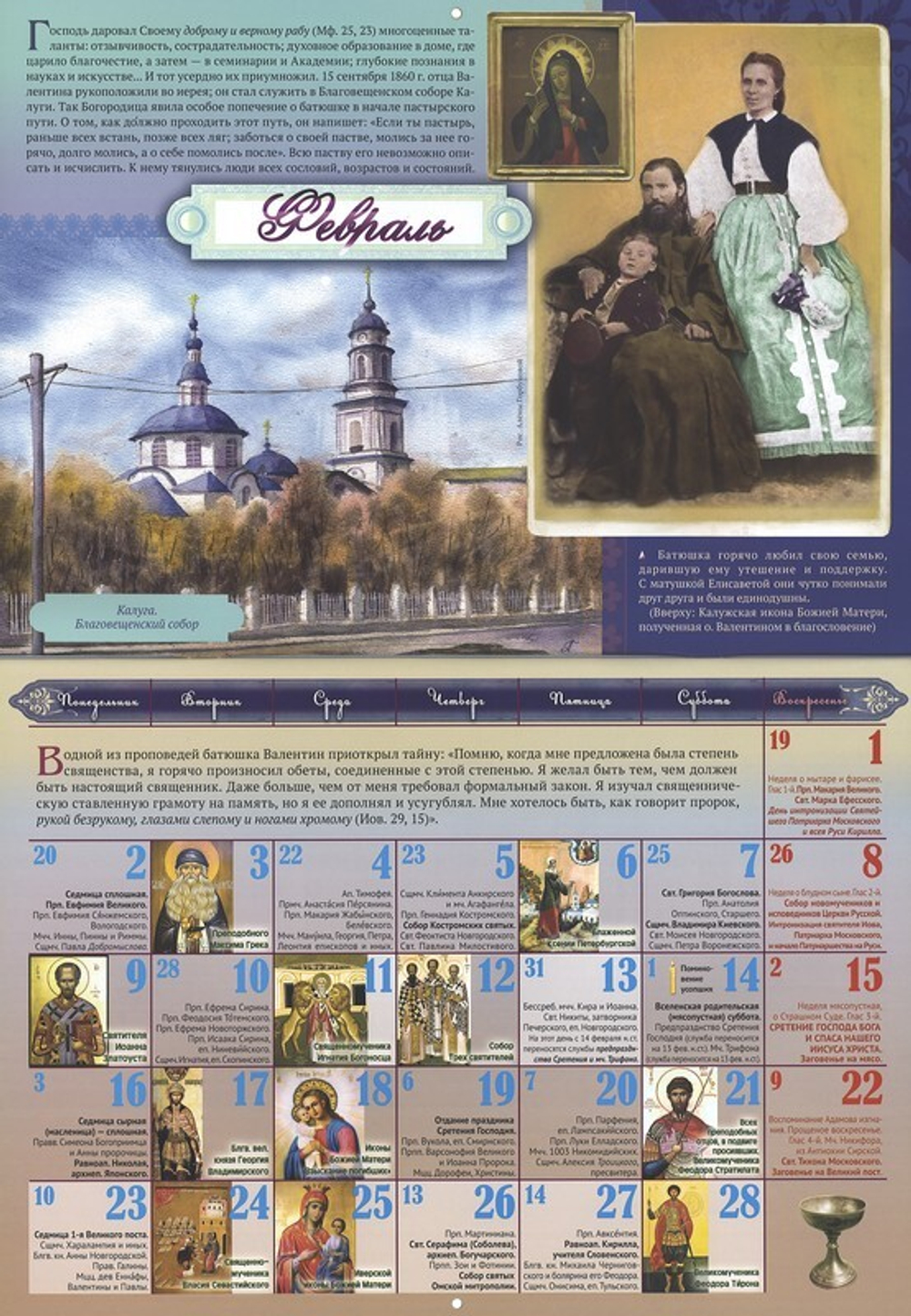 Московский утешитель. Протоиерей Валентин Амфитеатров. Календарь перекидной на 2026 г.