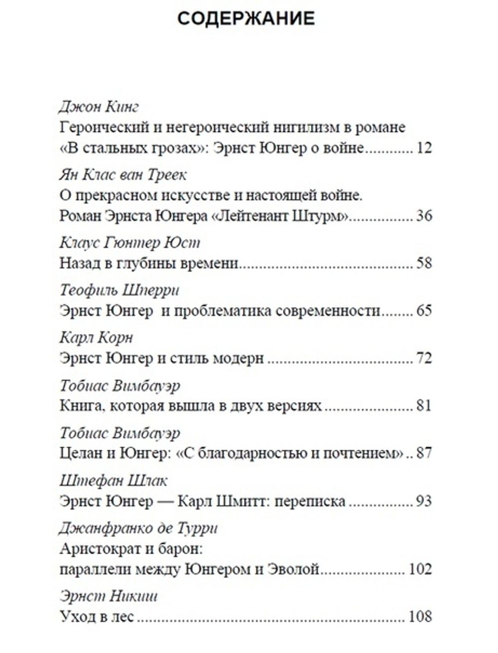 Эрнст Юнгер. Отражения. Категория 1