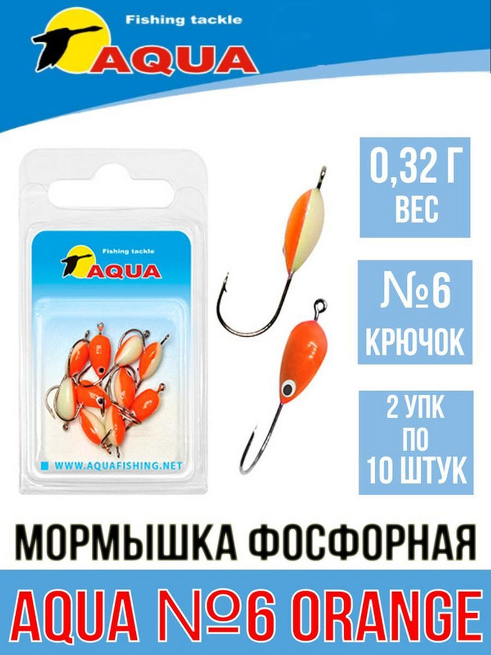 Мормышка фосфорная №06, крючок №12 (2 упакпо 10 шт) 0,08g