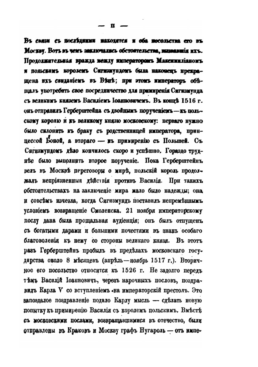 Записки о Московии | С. Герберштейн