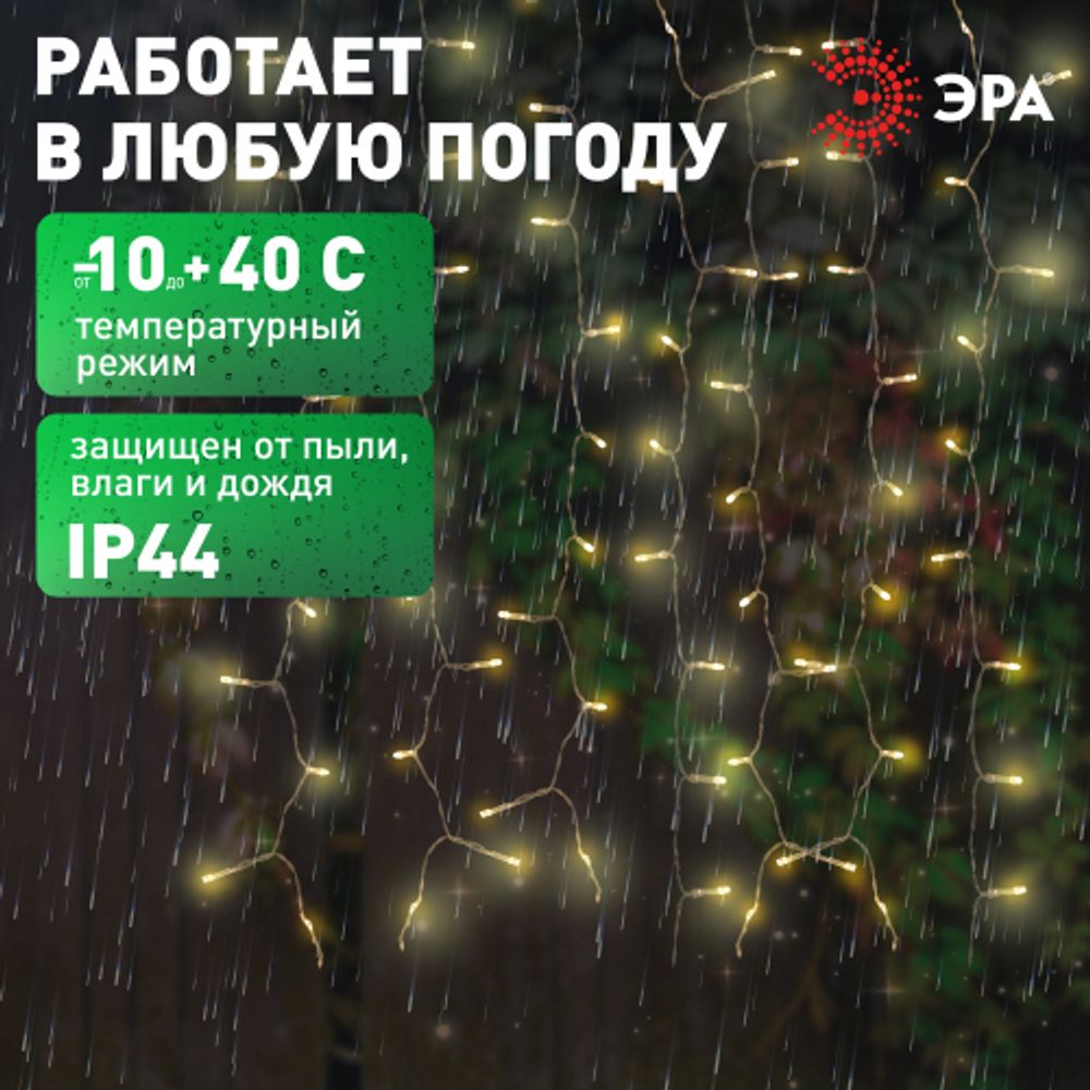 Садовая гирлянда ЭРА ERASF22-41 на солнечной батарее занавес 1,5Х1,5 метра 192 LED | Садовые декоративные светильники