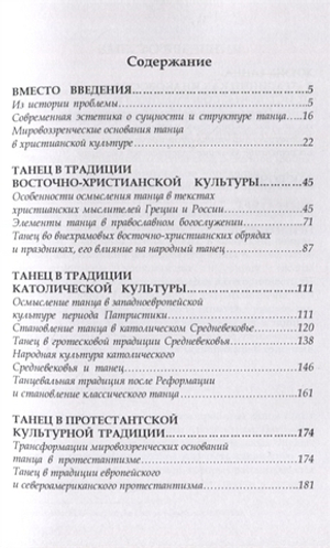 Танец в традиции христианской культуры