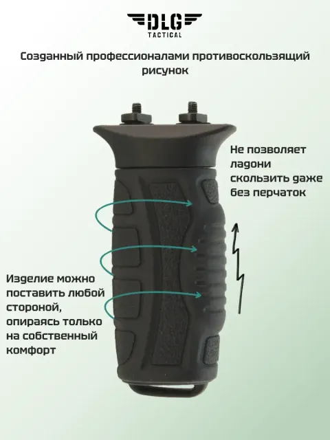 Рукоятка на цевье M-LOK, DLG Tactical