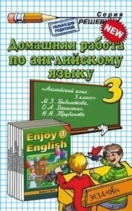 ДЗ Анг язык 3 кл к Биболетова