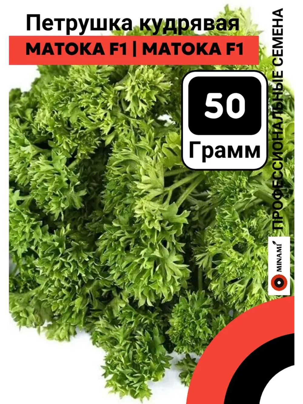 Петрушка Матока F1