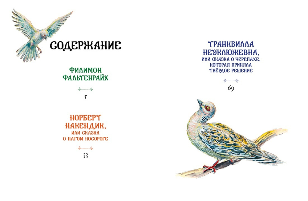 Самые красивые сказки о животных