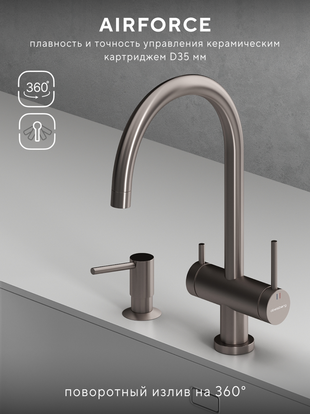 Смеситель для кухни Abelsberg Aera AWF70029BN с возможностью подключения фильтра для воды, цвет титан, PVD покрытие